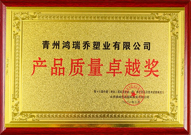 產(chǎn)品質量卓越獎證書